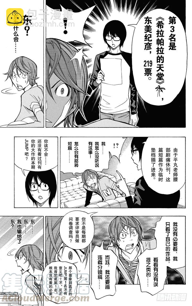《爆漫王。》第149话 风格与题材 第15页