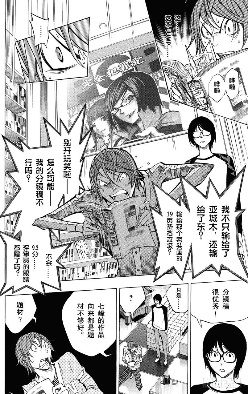 《爆漫王。》第149话 风格与题材 第16页