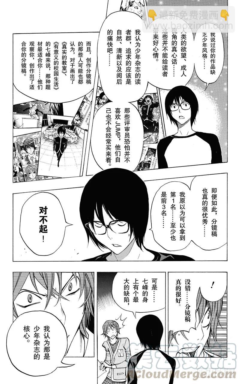 《爆漫王。》第149话 风格与题材 第17页