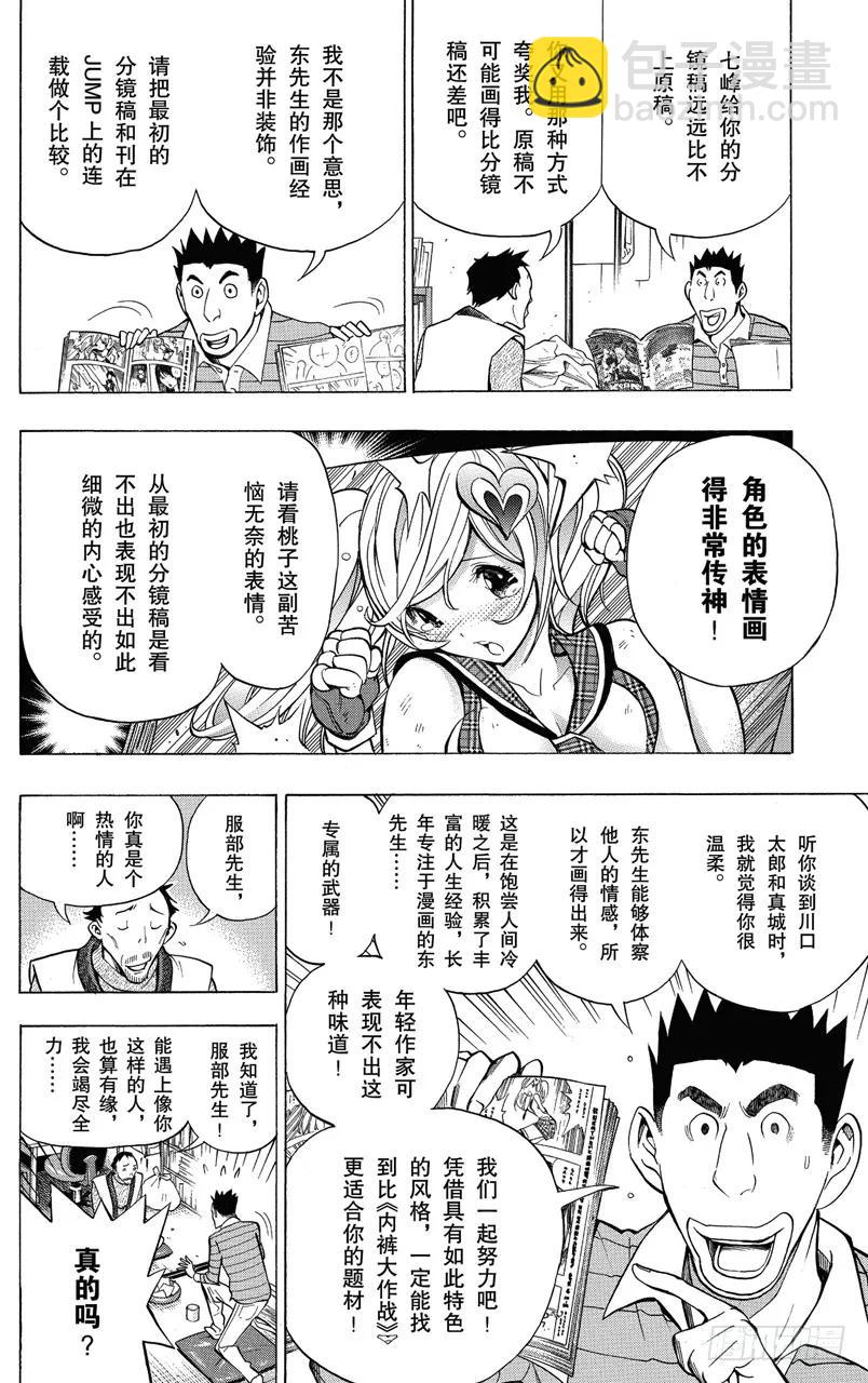 《爆漫王。》第149话 风格与题材 第4页