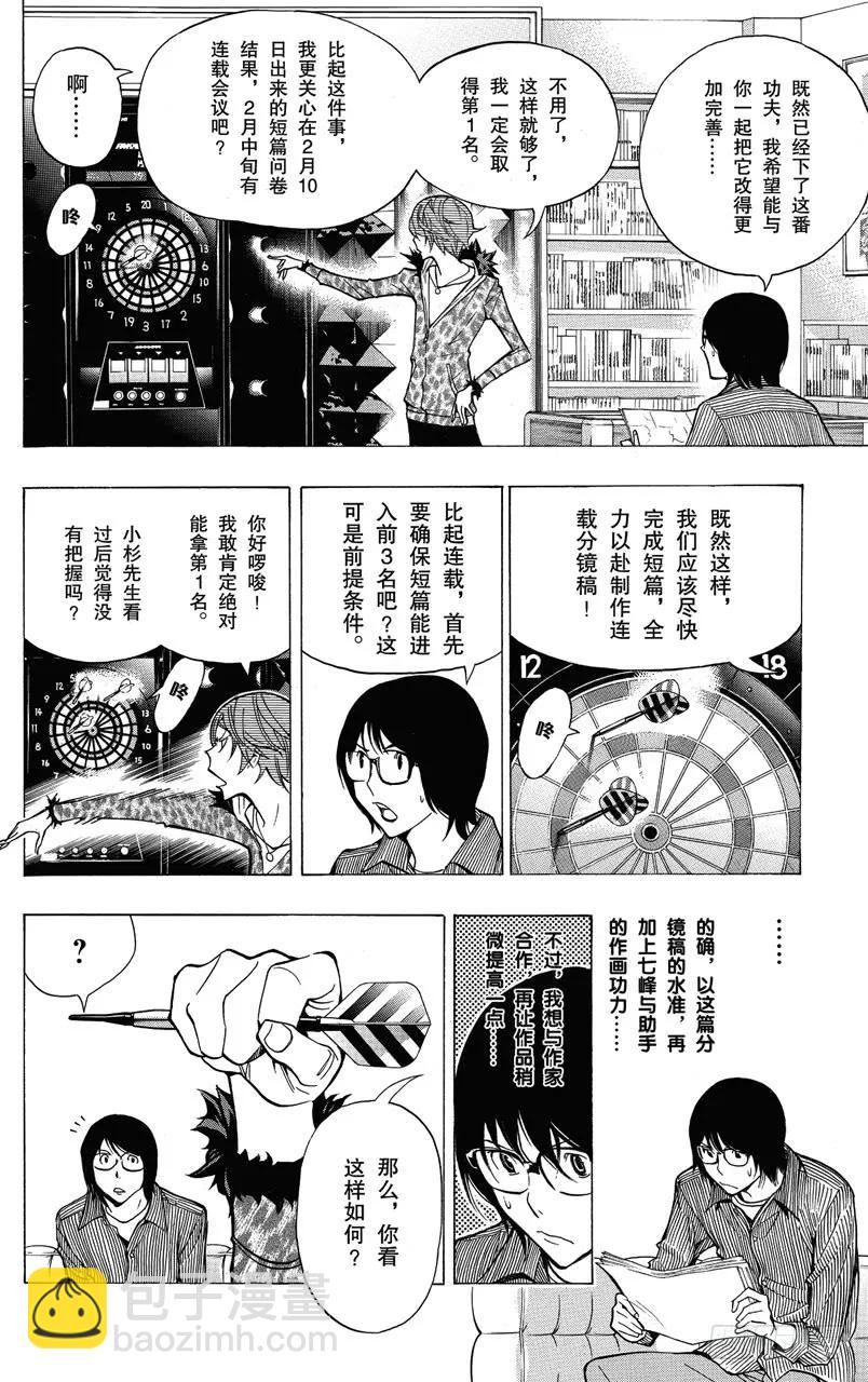 《爆漫王。》第149话 风格与题材 第6页