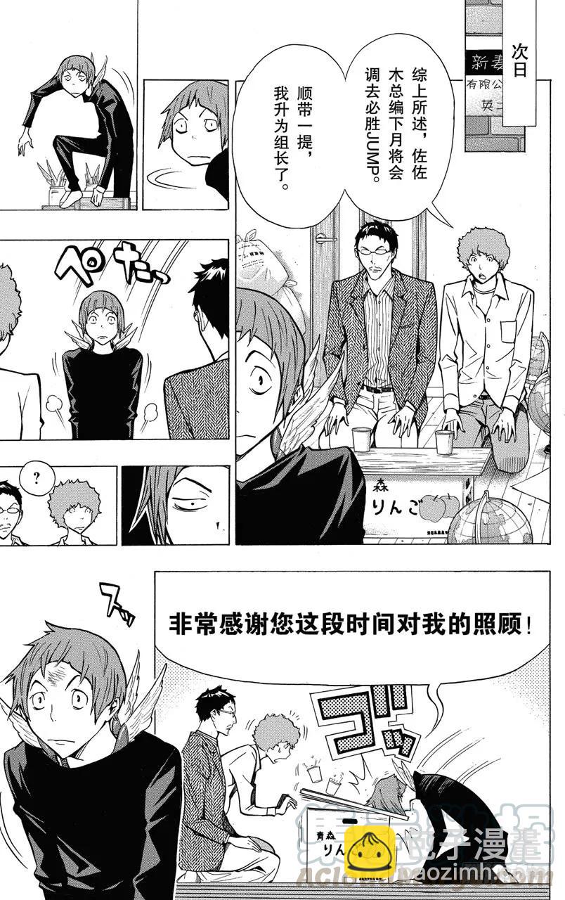 《爆漫王。》第150话 任性与偏爱 第11页