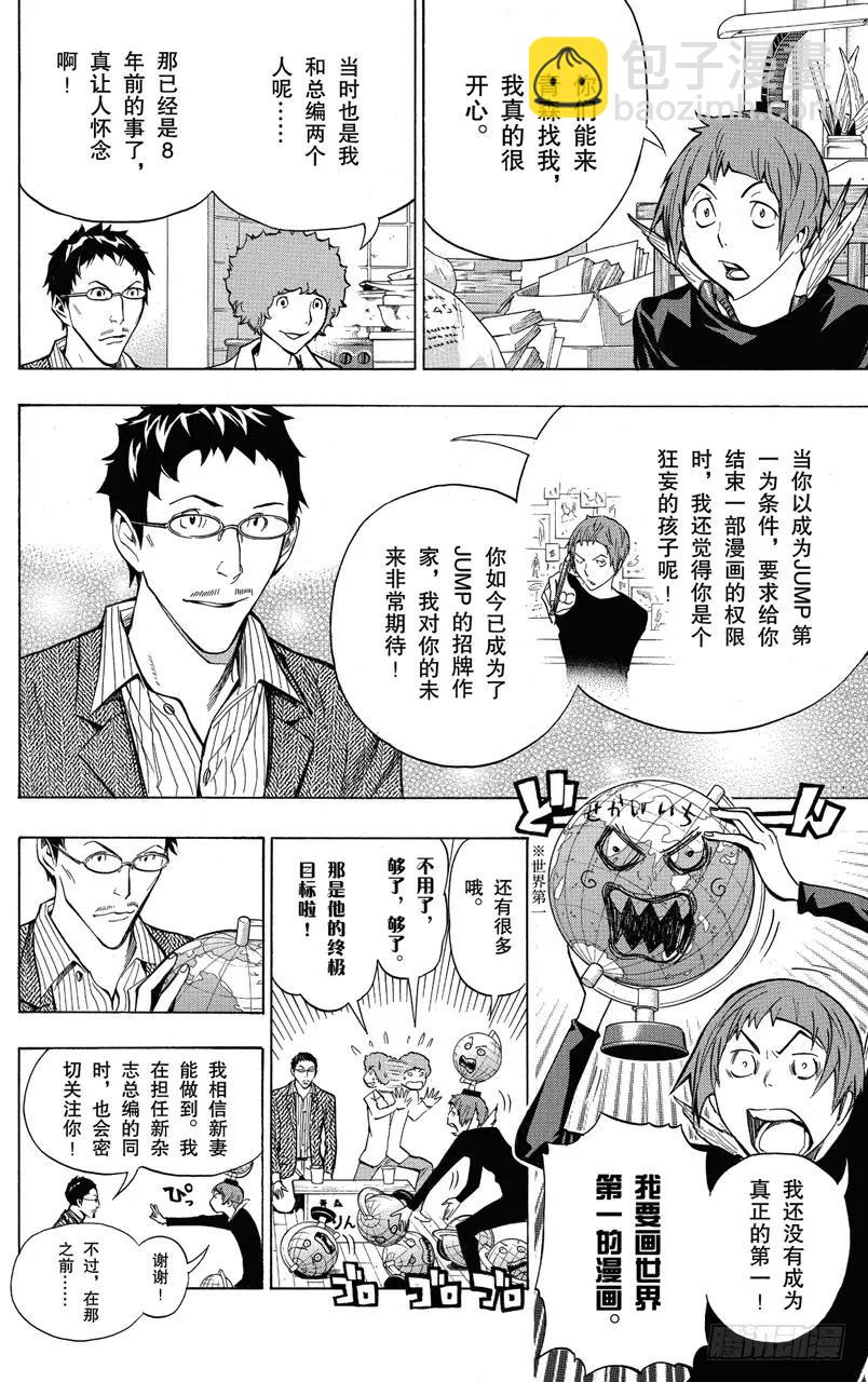 《爆漫王。》第150话 任性与偏爱 第12页