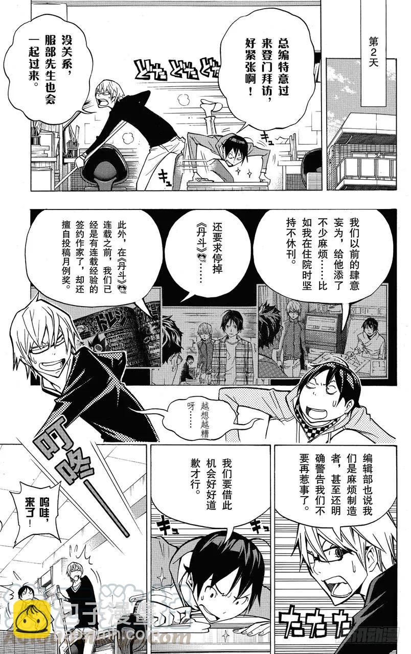 《爆漫王。》第150话 任性与偏爱 第13页