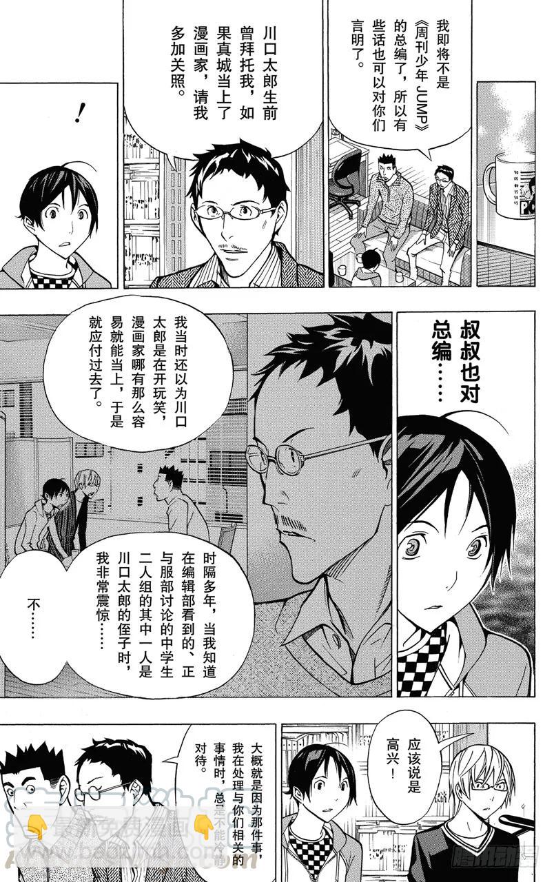 《爆漫王。》第150话 任性与偏爱 第15页