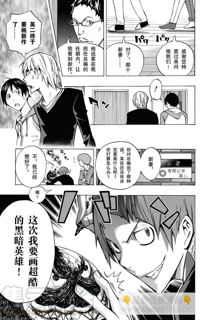 《爆漫王。》第150话 任性与偏爱 第19页