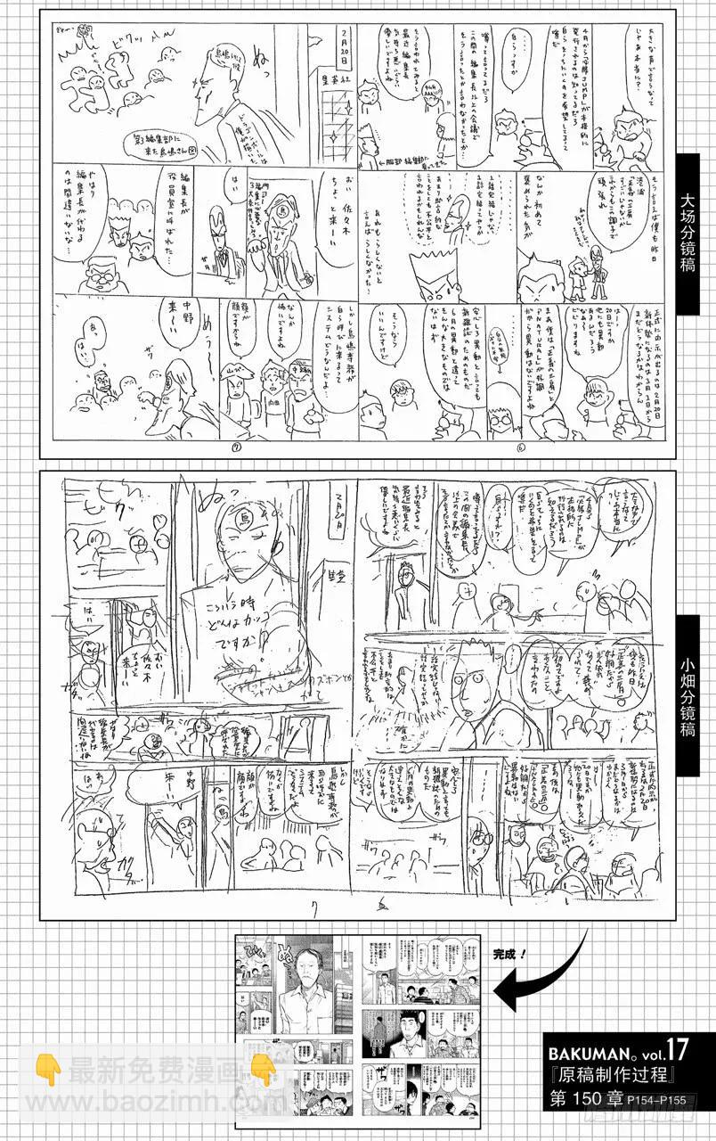 《爆漫王。》第150话 任性与偏爱 第20页