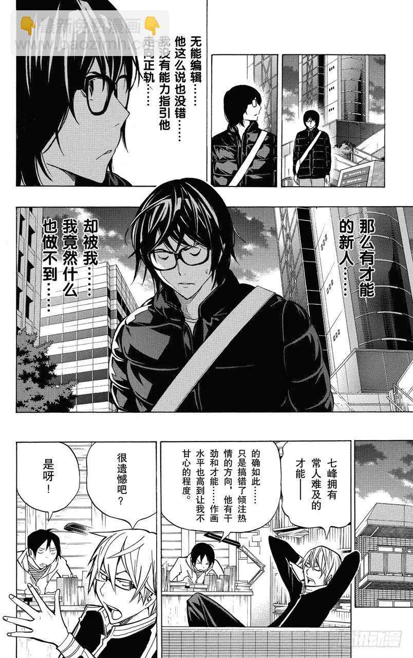 《爆漫王。》第150话 任性与偏爱 第2页