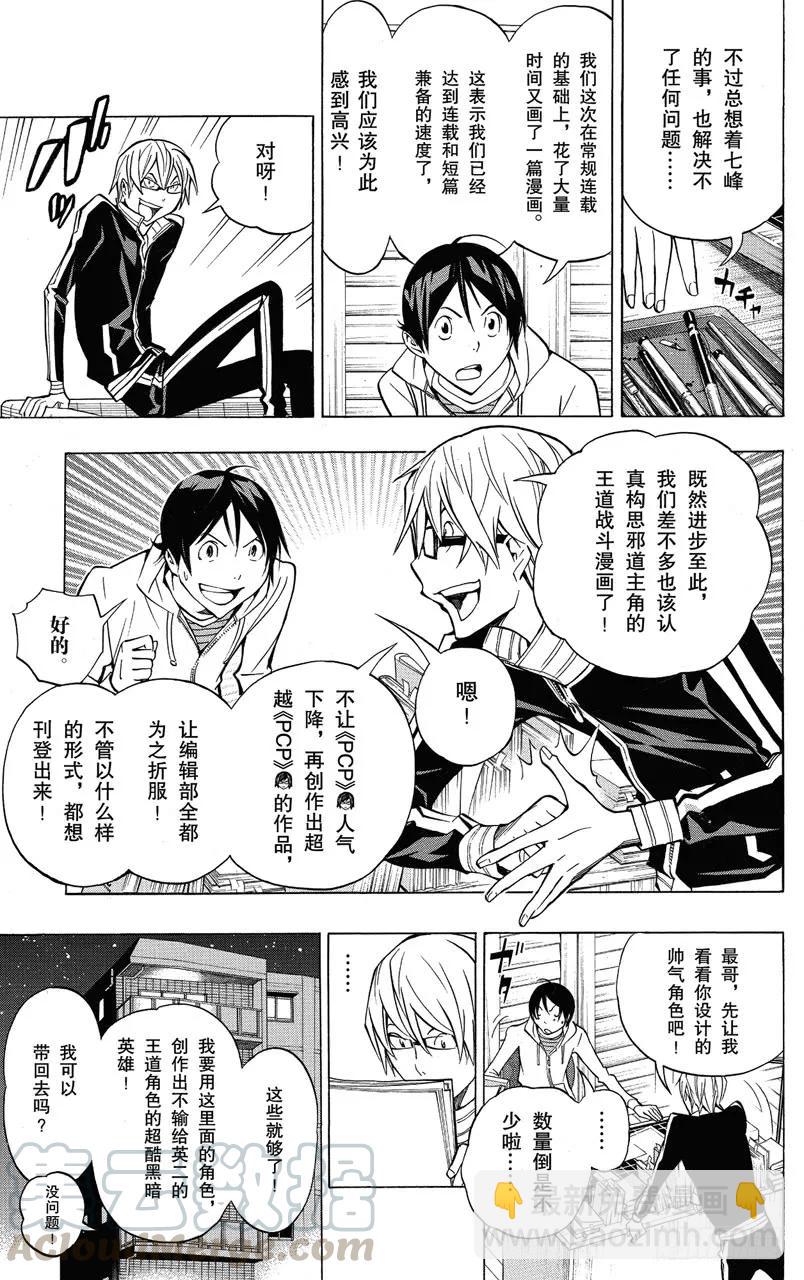 《爆漫王。》第150话 任性与偏爱 第3页