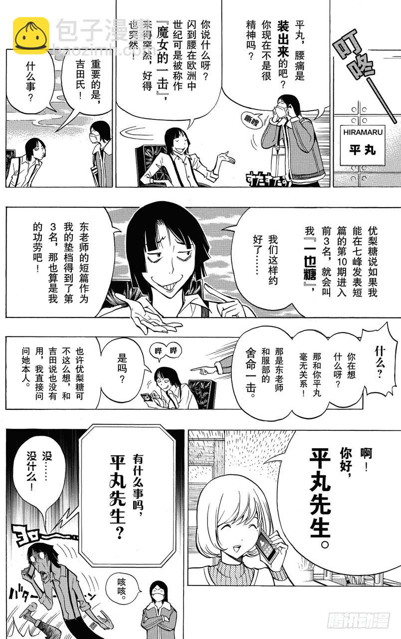 《爆漫王。》第150话 任性与偏爱 第4页