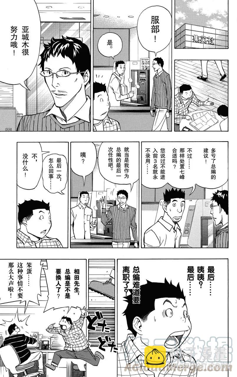 《爆漫王。》第150话 任性与偏爱 第5页