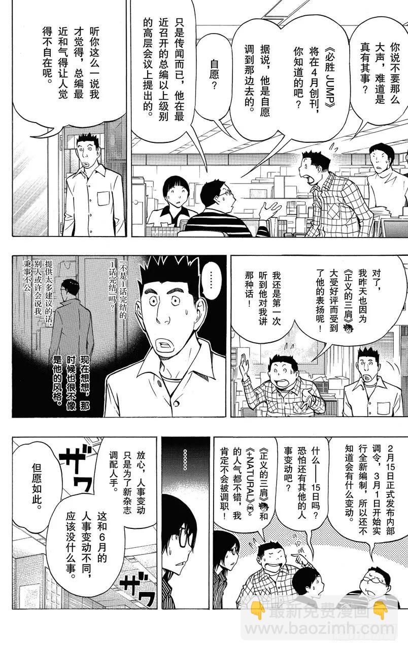 《爆漫王。》第150话 任性与偏爱 第6页