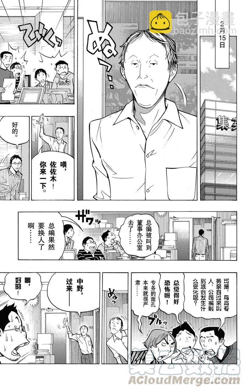 《爆漫王。》第150话 任性与偏爱 第7页