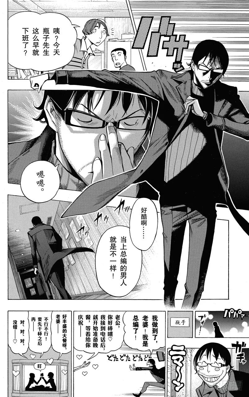 《爆漫王。》第150话 任性与偏爱 第10页