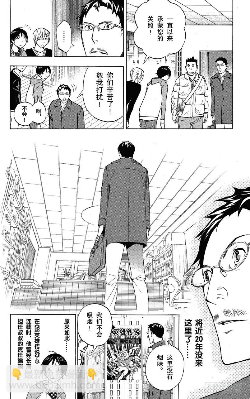 《爆漫王。》第150话 任性与偏爱 第14页