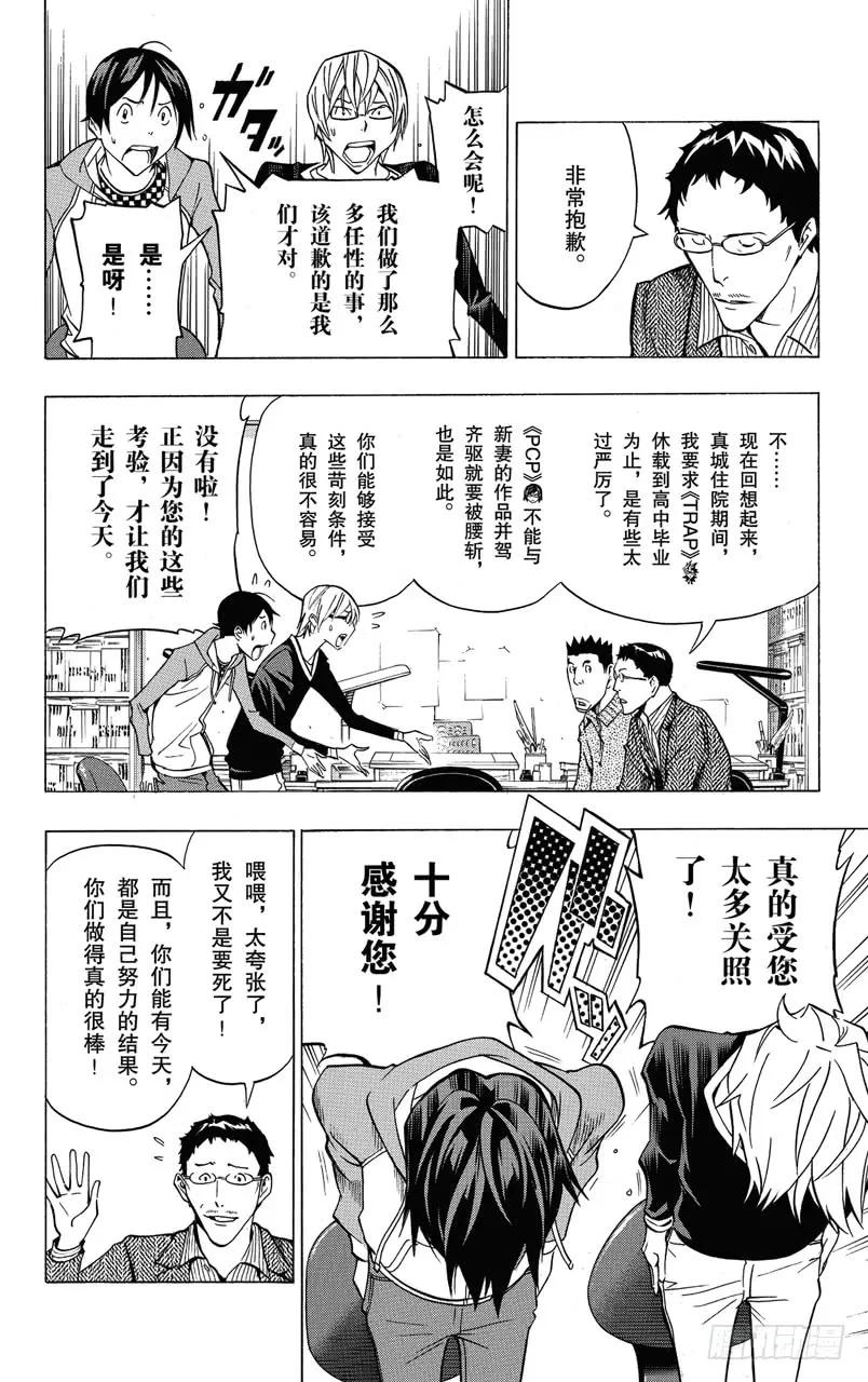 《爆漫王。》第150话 任性与偏爱 第16页