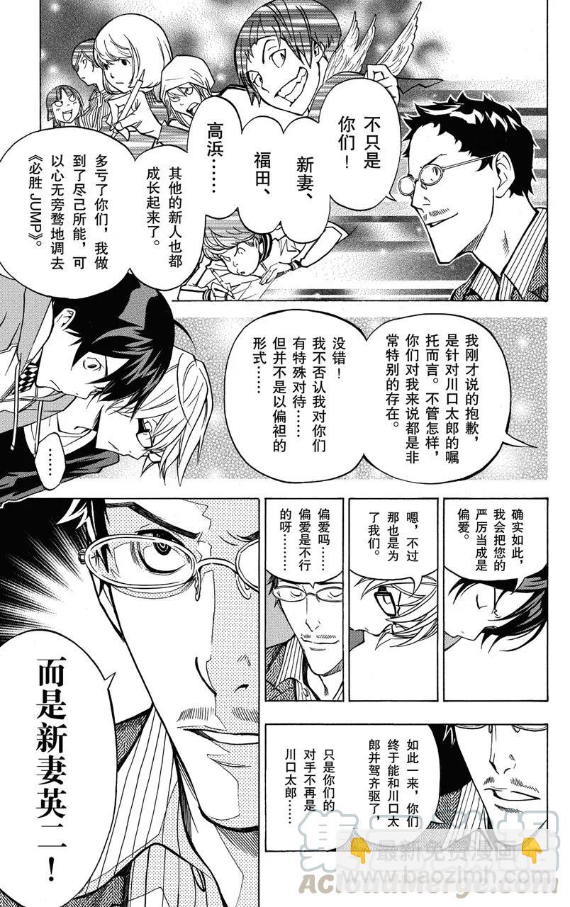 《爆漫王。》第150话 任性与偏爱 第17页