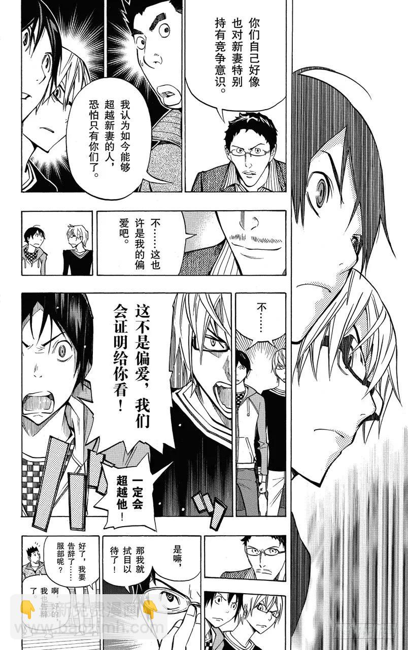 《爆漫王。》第150话 任性与偏爱 第18页