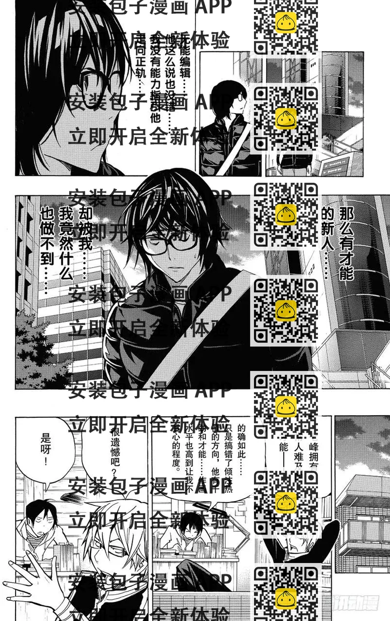 《爆漫王。》第150话 任性与偏爱 第2页