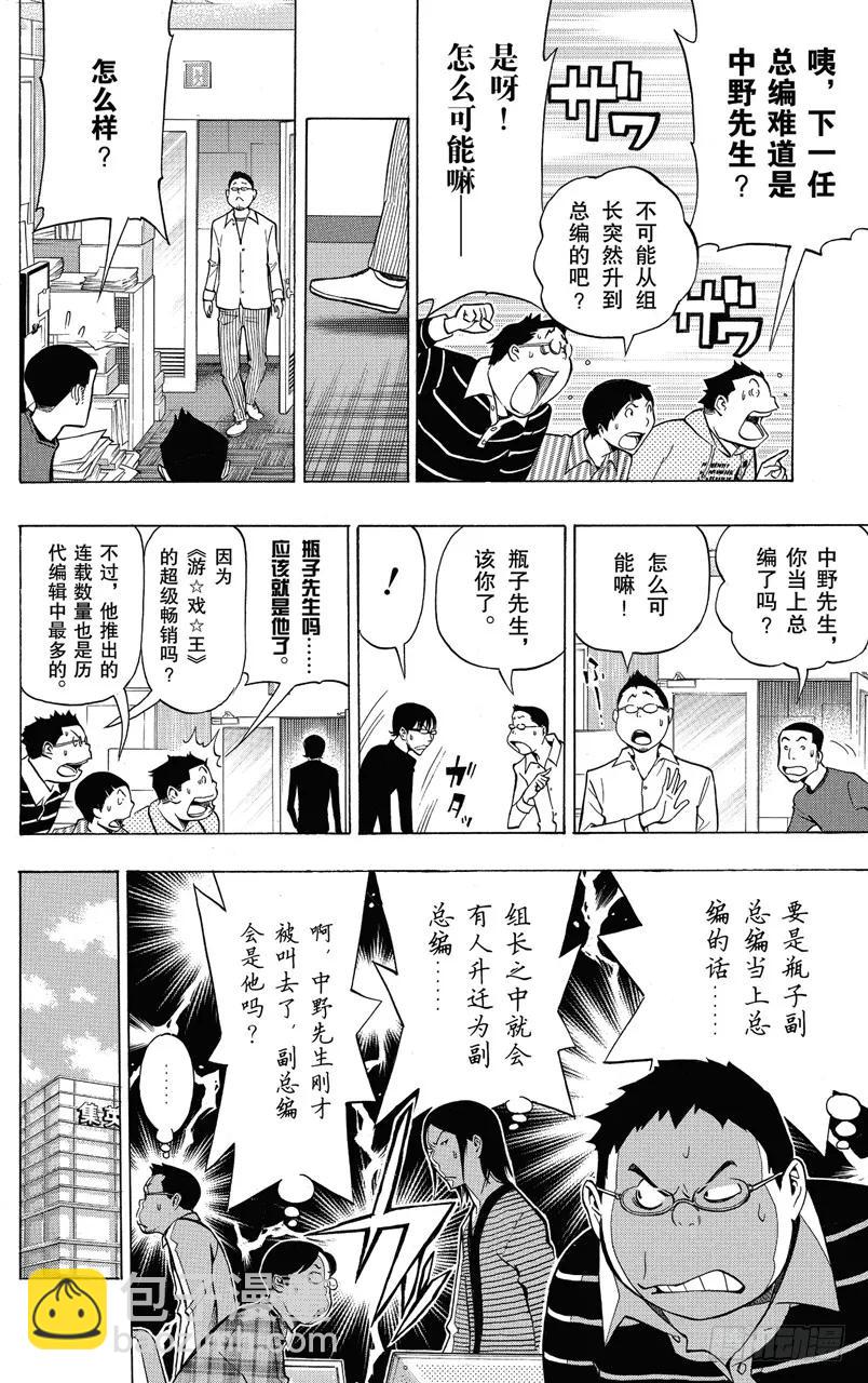 《爆漫王。》第150话 任性与偏爱 第8页