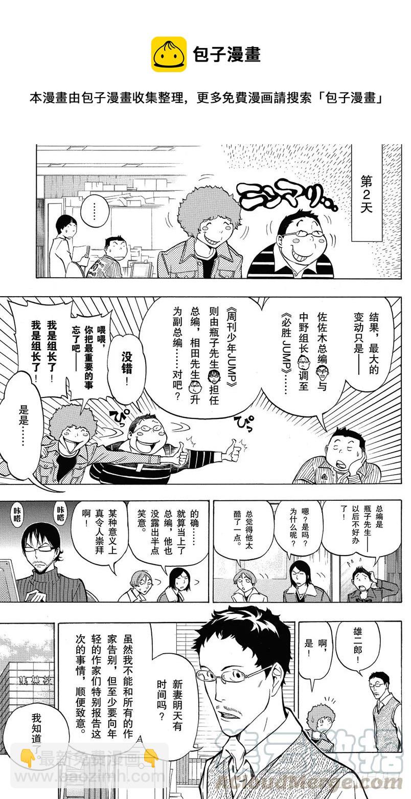 《爆漫王。》第150话 任性与偏爱 第9页