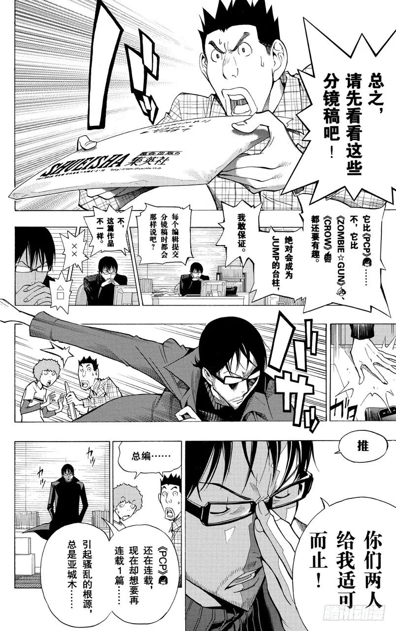《爆漫王。》第153话 世界与对手 第14页