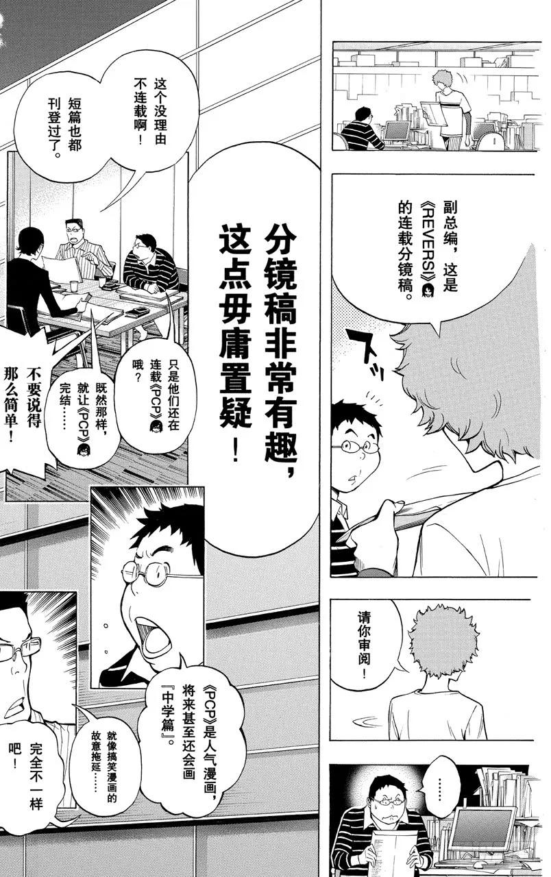 《爆漫王。》第153话 世界与对手 第16页