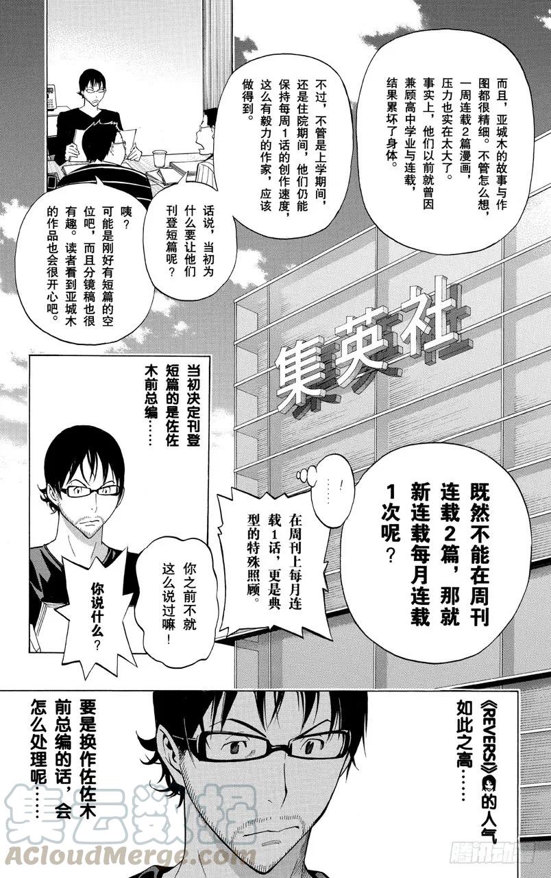 《爆漫王。》第153话 世界与对手 第17页