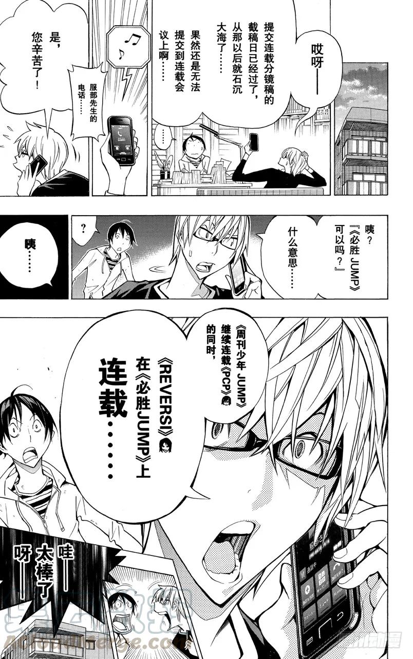 《爆漫王。》第153话 世界与对手 第19页