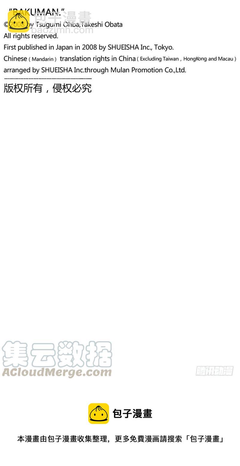 《爆漫王。》第153话 世界与对手 第23页