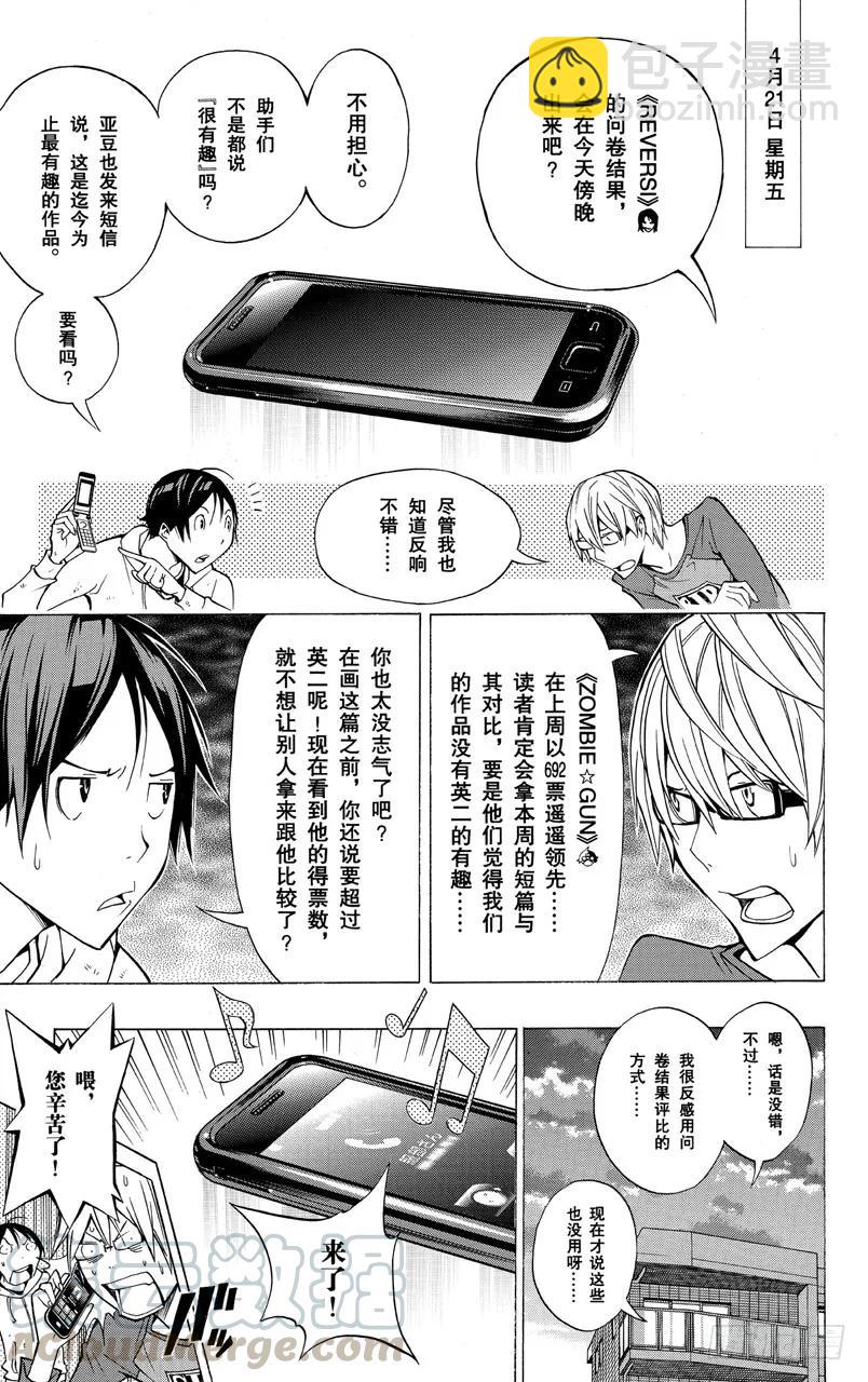 《爆漫王。》第153话 世界与对手 第3页