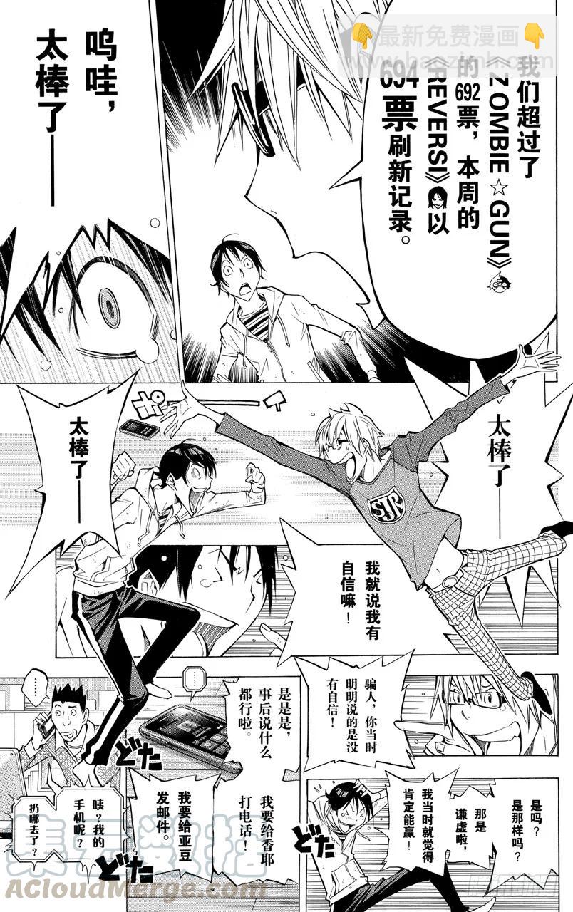 《爆漫王。》第153话 世界与对手 第5页