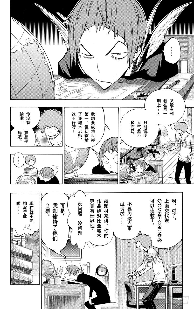 《爆漫王。》第153话 世界与对手 第6页