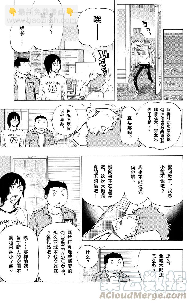 《爆漫王。》第153话 世界与对手 第7页