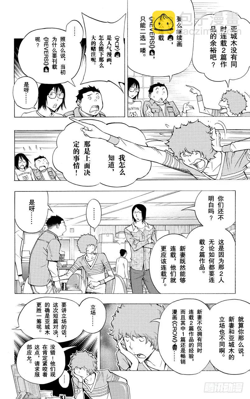 《爆漫王。》第153话 世界与对手 第8页