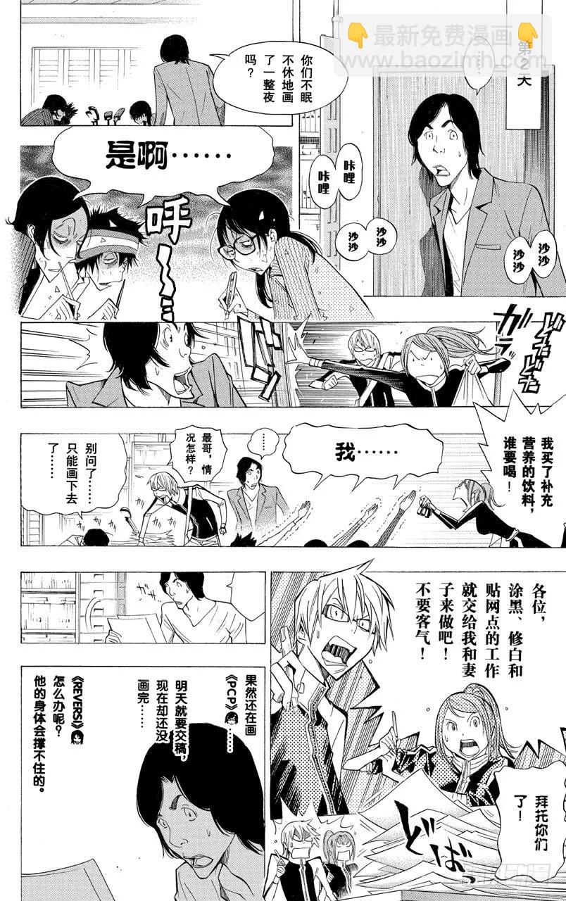 《爆漫王。》第156话 时之裕与修罗场 第14页