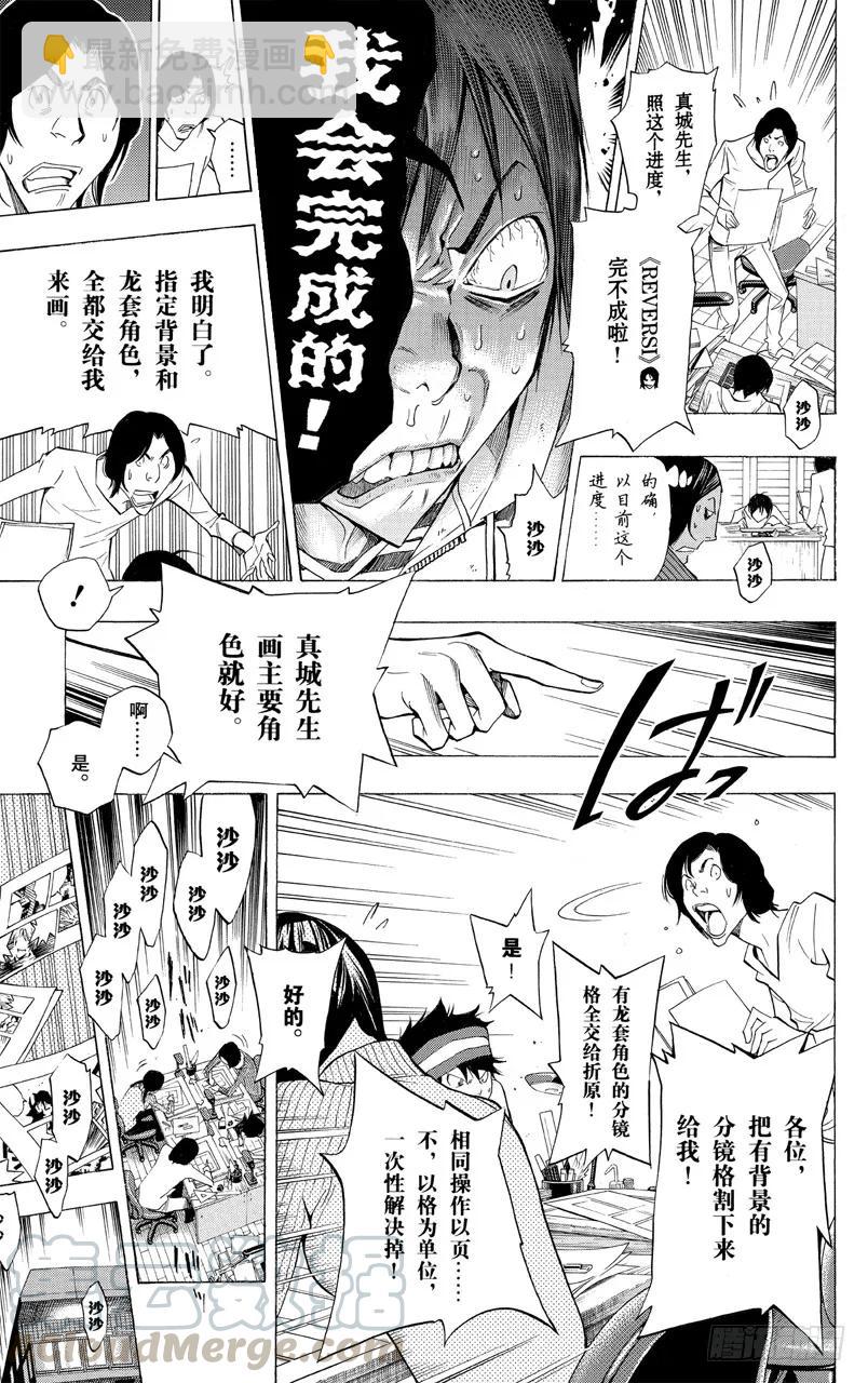 《爆漫王。》第156话 时之裕与修罗场 第15页