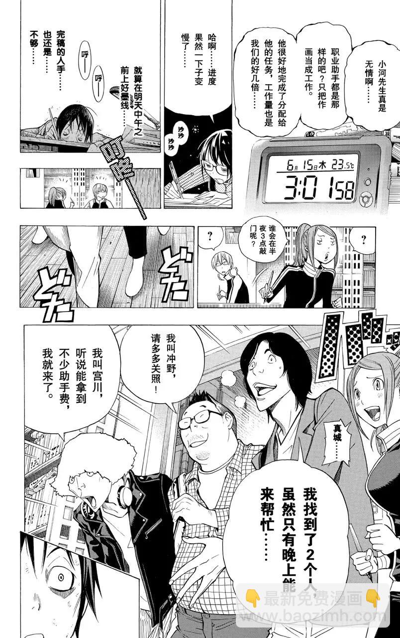 《爆漫王。》第156话 时之裕与修罗场 第18页
