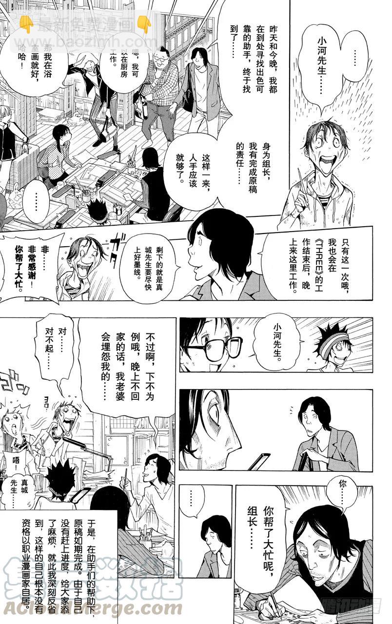 《爆漫王。》第156话 时之裕与修罗场 第19页
