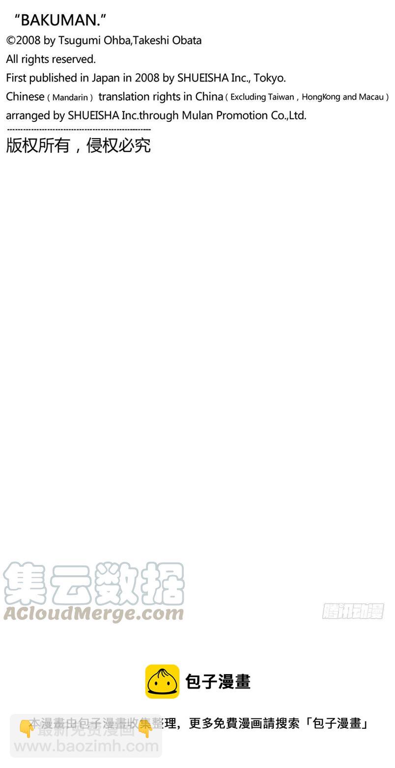 《爆漫王。》第156话 时之裕与修罗场 第21页