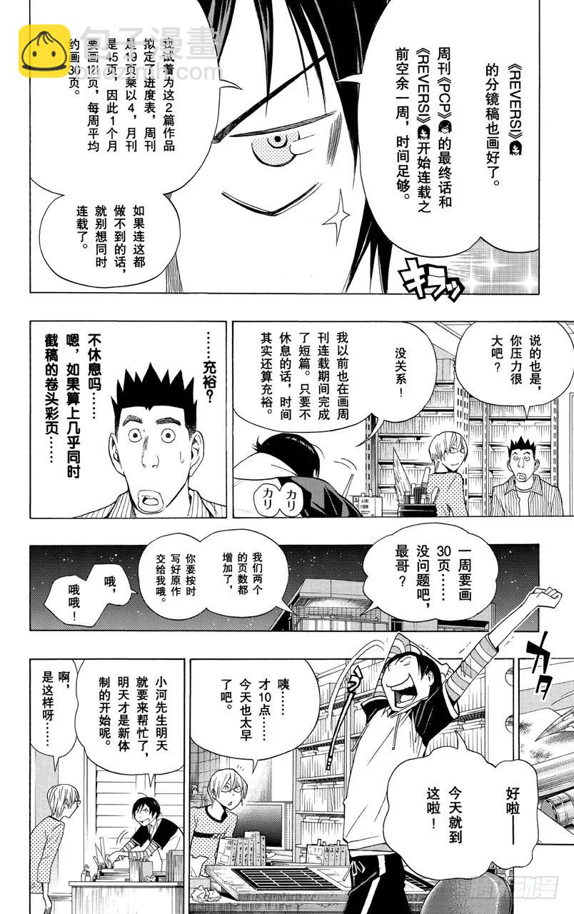 《爆漫王。》第156话 时之裕与修罗场 第2页