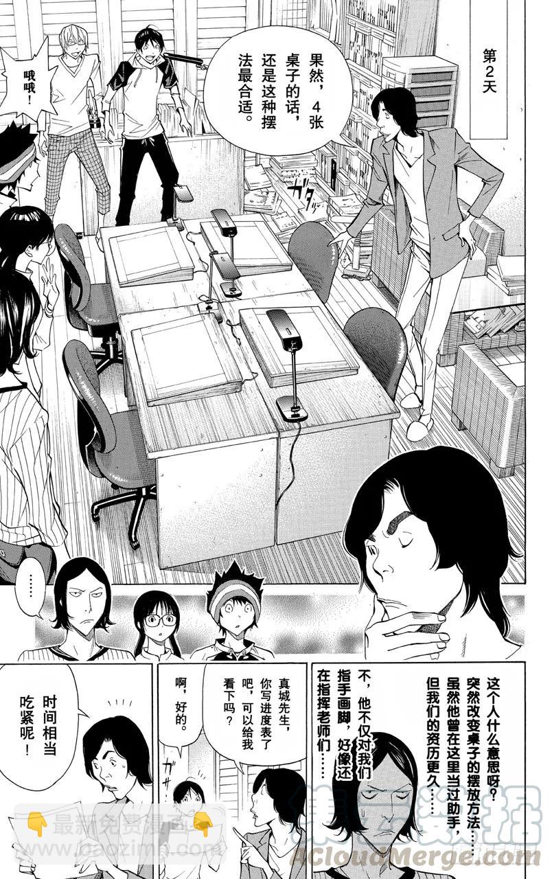《爆漫王。》第156话 时之裕与修罗场 第3页