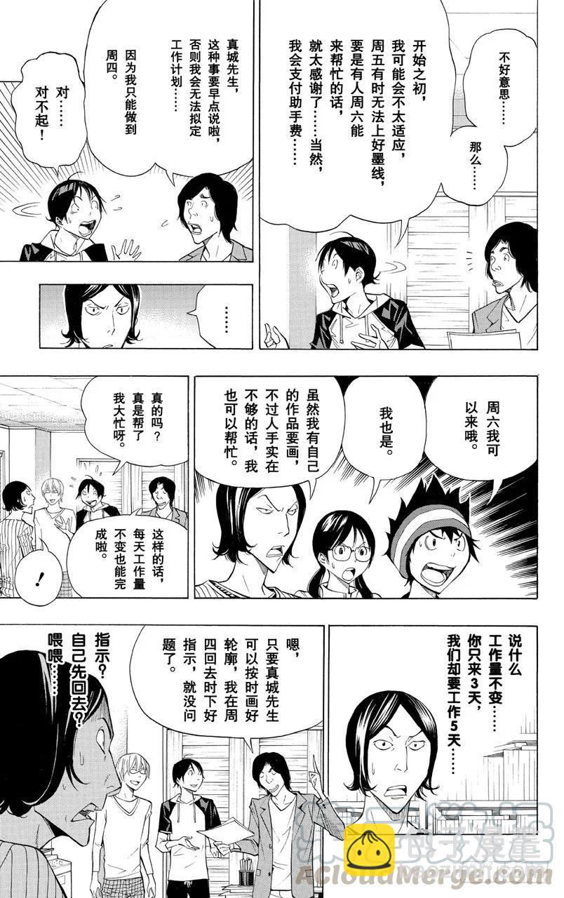 《爆漫王。》第156话 时之裕与修罗场 第5页