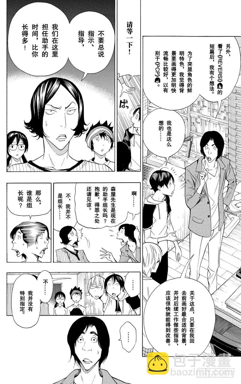 《爆漫王。》第156话 时之裕与修罗场 第6页
