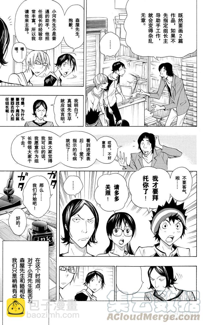 《爆漫王。》第156话 时之裕与修罗场 第7页