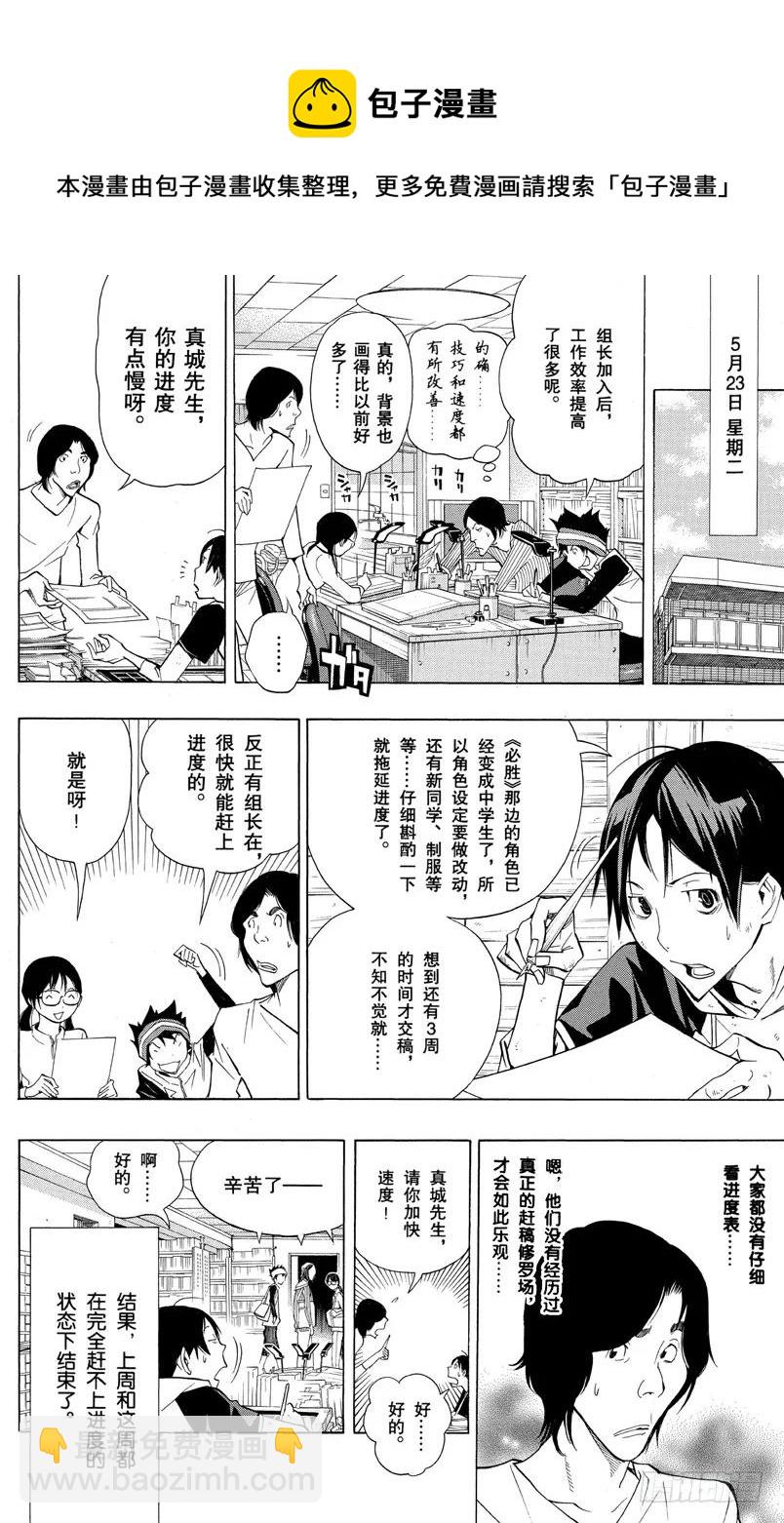 《爆漫王。》第156话 时之裕与修罗场 第8页