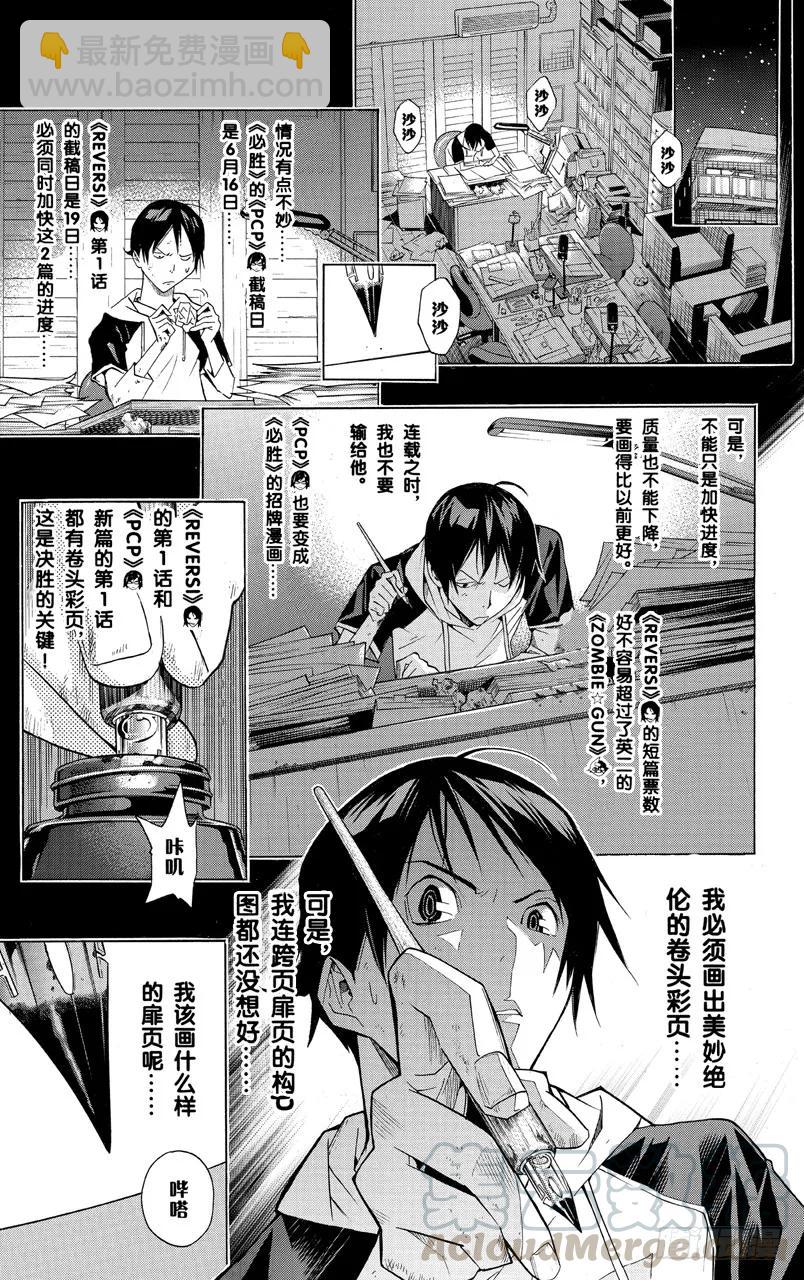 《爆漫王。》第156话 时之裕与修罗场 第9页