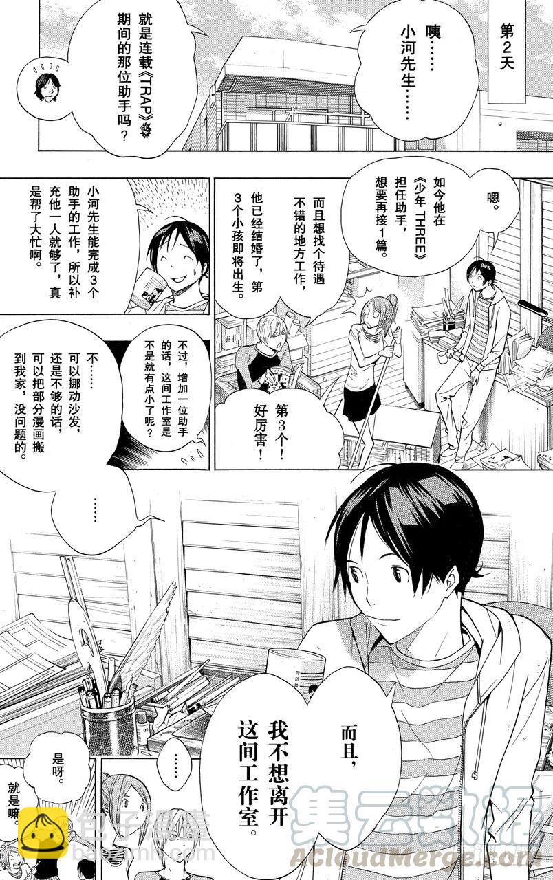 《爆漫王。》第155话 工作室与笔记本 第11页