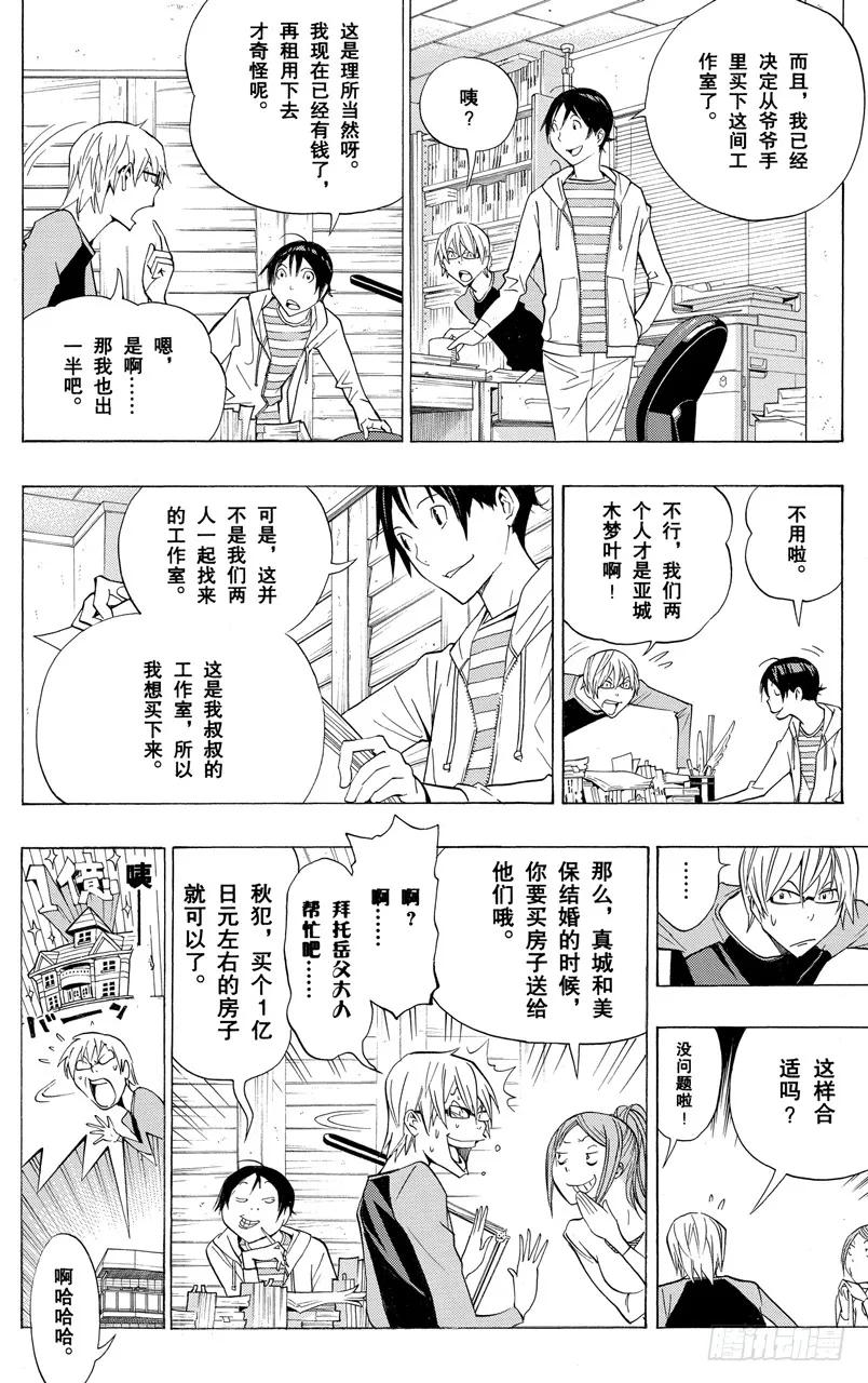 《爆漫王。》第155话 工作室与笔记本 第12页
