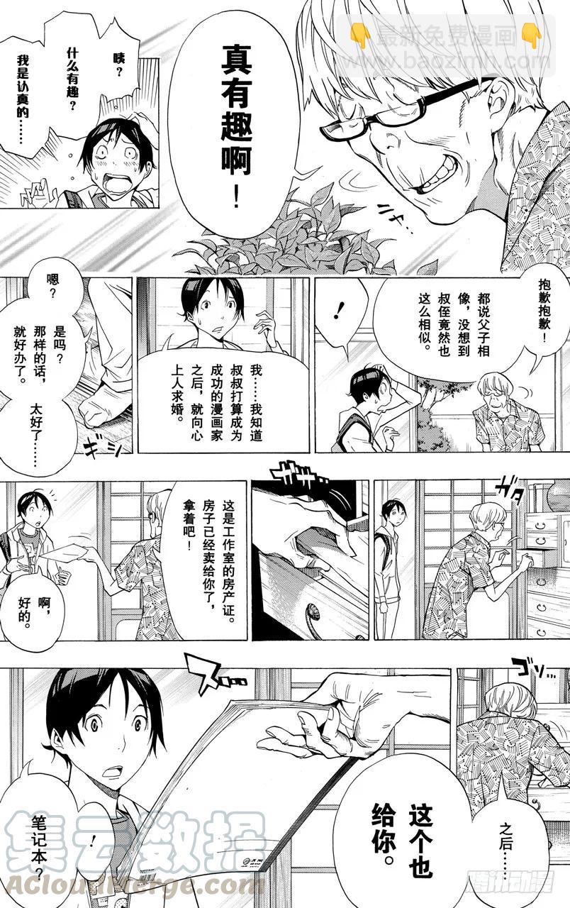 《爆漫王。》第155话 工作室与笔记本 第15页